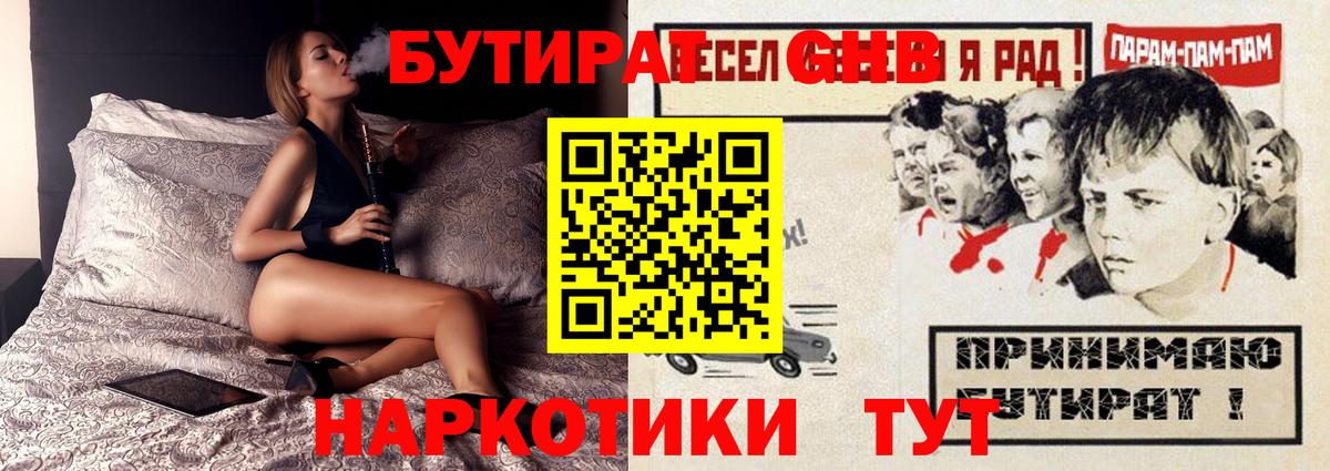 Энгельс  БУТИРАТ бутик  Вход с VPN 