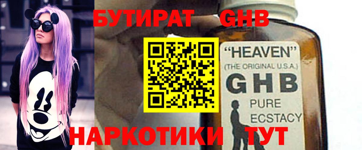 БУТИРАТ вода Энгельс
