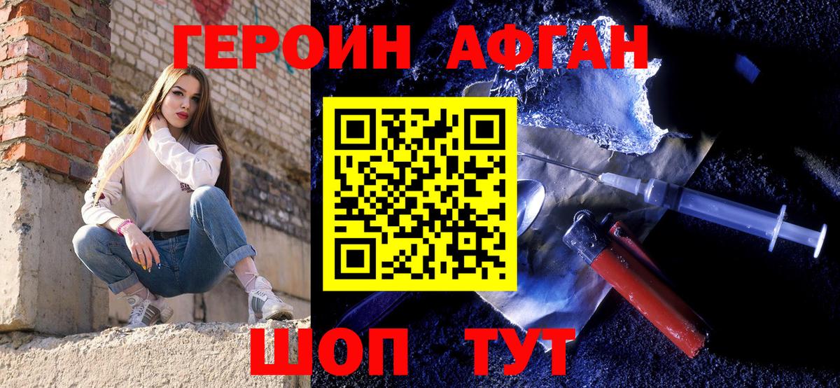 ГЕРОИН Афган Энгельс
