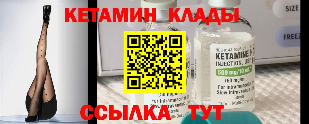 КЕТАМИН ketamine Энгельс