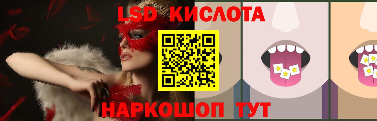 ЛСД экстази кислота Энгельс