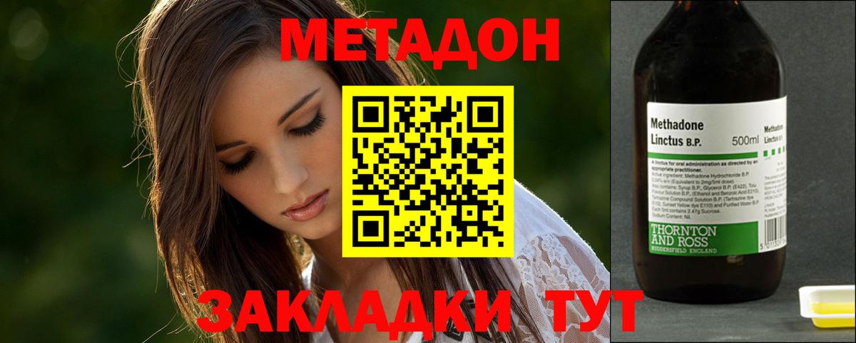 Энгельс  площадка наркотические препараты  Вход с VPN  МЕТАДОН VHQ 