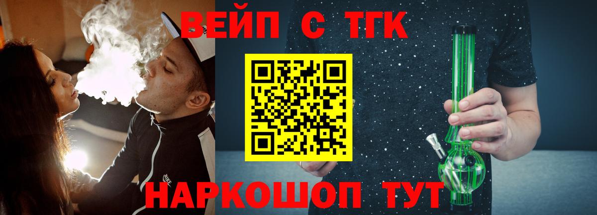 ТГК вейп с тгк Энгельс